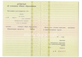 Аттестат за 9 класс 1995-2006 в Кисловодске