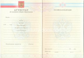 Аттестат за 9 класс 2007-2010 в Кисловодске