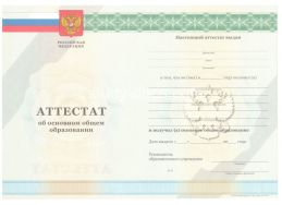 Аттестат за 9 класс 2011-2012 в Кисловодске