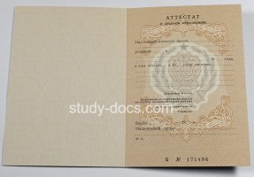 Аттестат за 11 класс до 1994 в Кисловодске