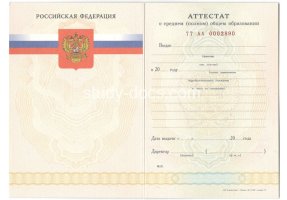 Аттестат за 11 класс 2007-2009 в Кисловодске