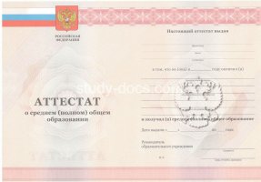 Аттестат за 11 класс 2010-2013 в Кисловодске
